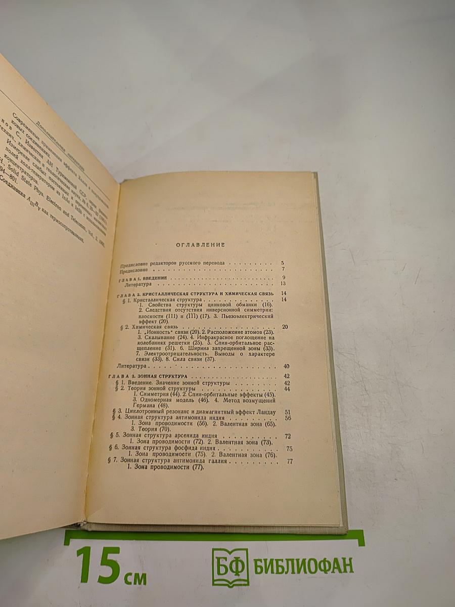 Полупроводники типа A_III B_V