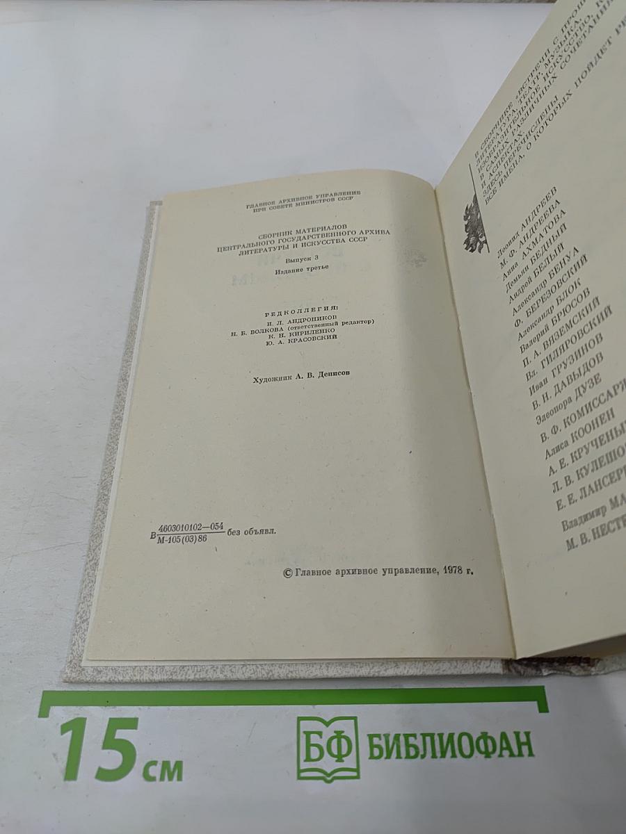 Встречи с прошлым. Выпуск 3