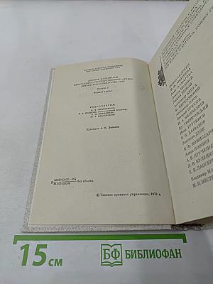 Встречи с прошлым. Выпуск 3