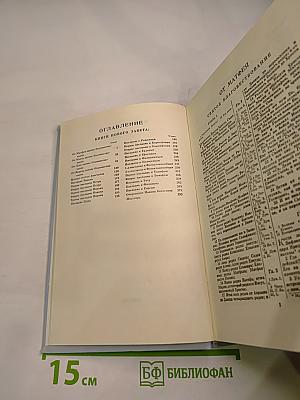 Новый Завет Господа нашего Иисуса Христа