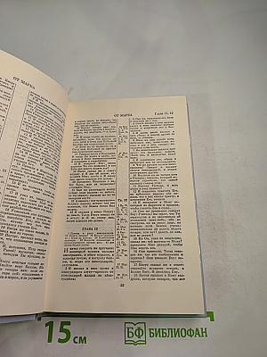 Новый Завет Господа нашего Иисуса Христа