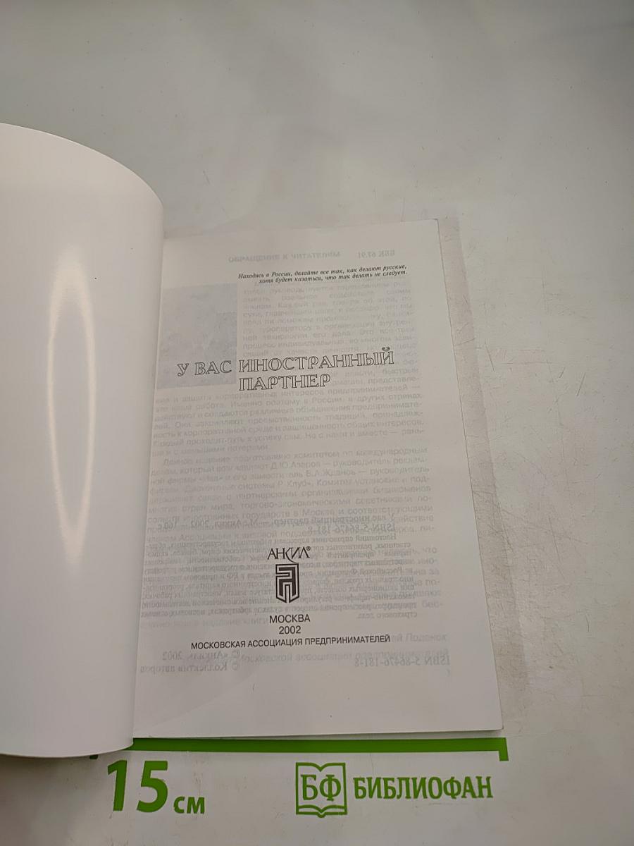 У вас иностранный партнер справочник