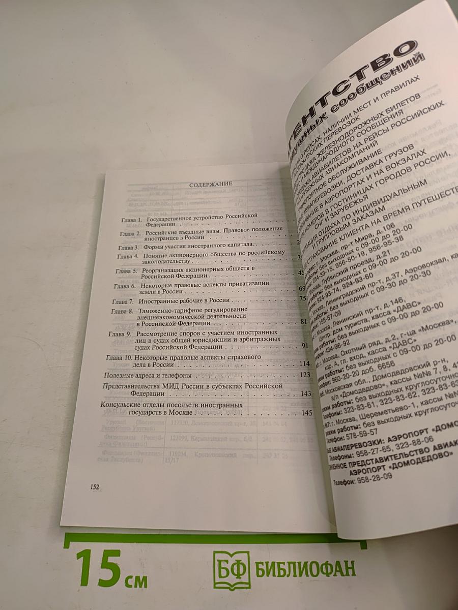 У вас иностранный партнер справочник