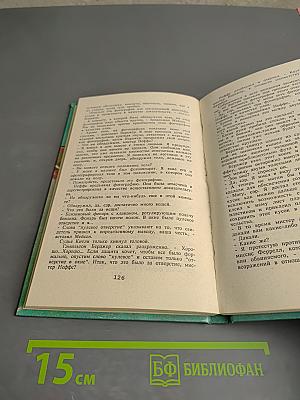 Дело о наивной девушке. Том 1