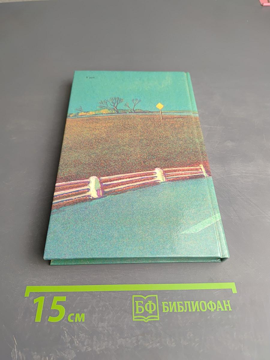 Дело о наивной девушке. Том 1