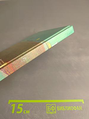 Дело о наивной девушке. Том 1