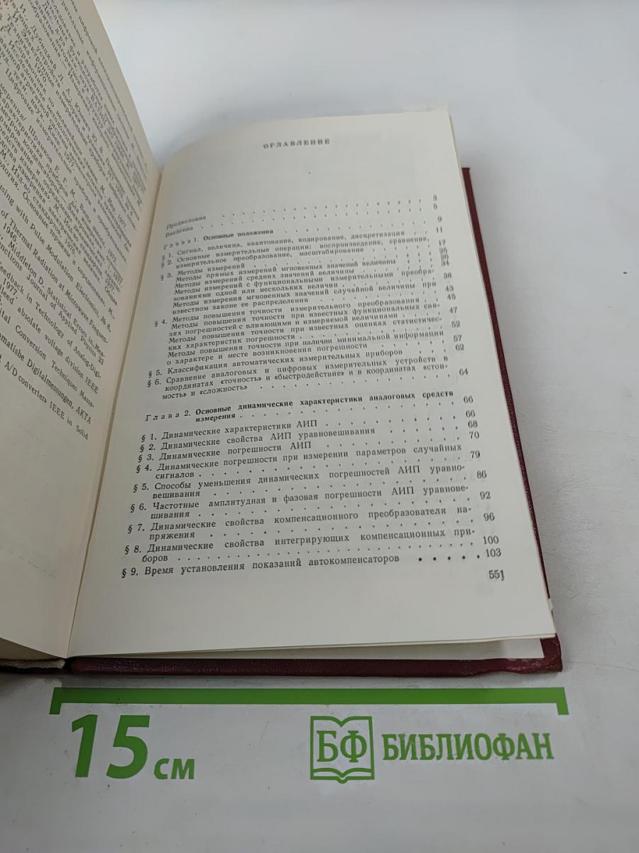 Автоматические измерения и приборы