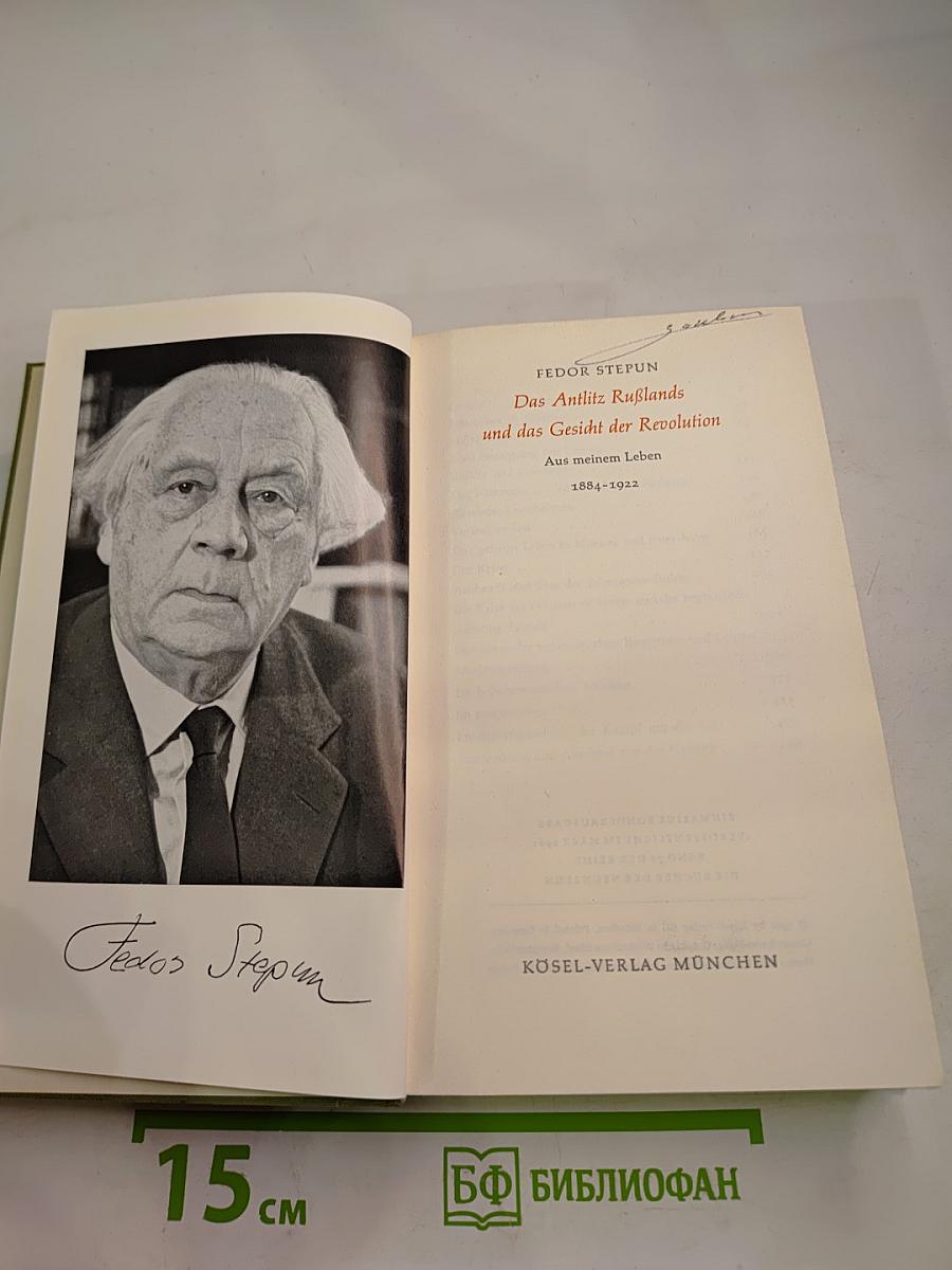 Das Antlitz Rußlands und das Gesicht der Revolution 1884-1922 Aus meinem Leben
