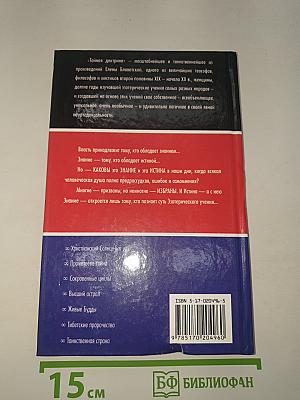Тайная доктрина. Эзотерическое учение. Книга 2