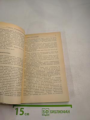 Мгновенье славы настает... Год 1789-й
