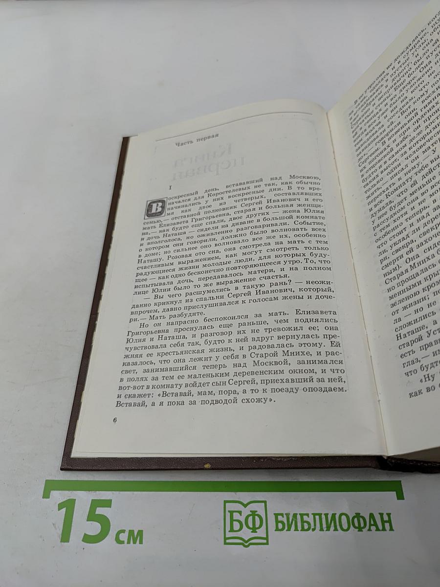 Годы без войны. Книги первая и вторая