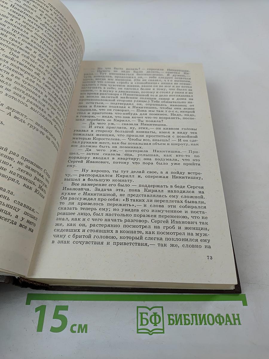 Годы без войны. Книги первая и вторая