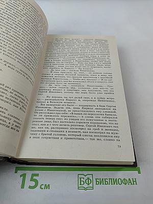 Годы без войны. Книги первая и вторая