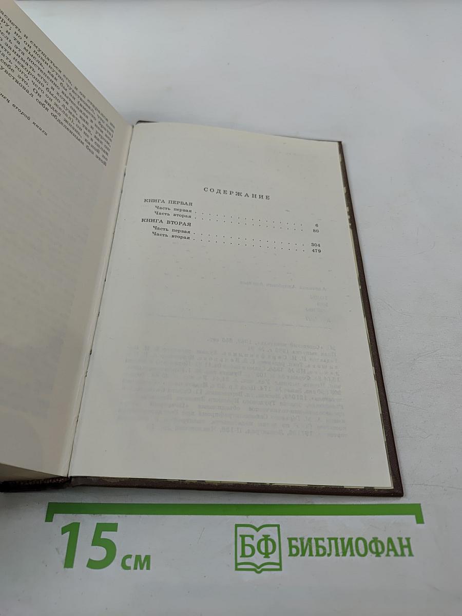 Годы без войны. Книги первая и вторая