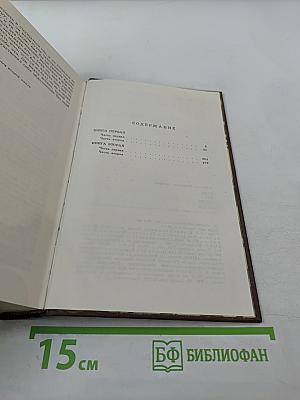 Годы без войны. Книги первая и вторая