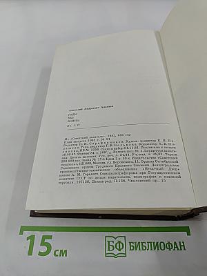 Годы без войны. Книги первая и вторая