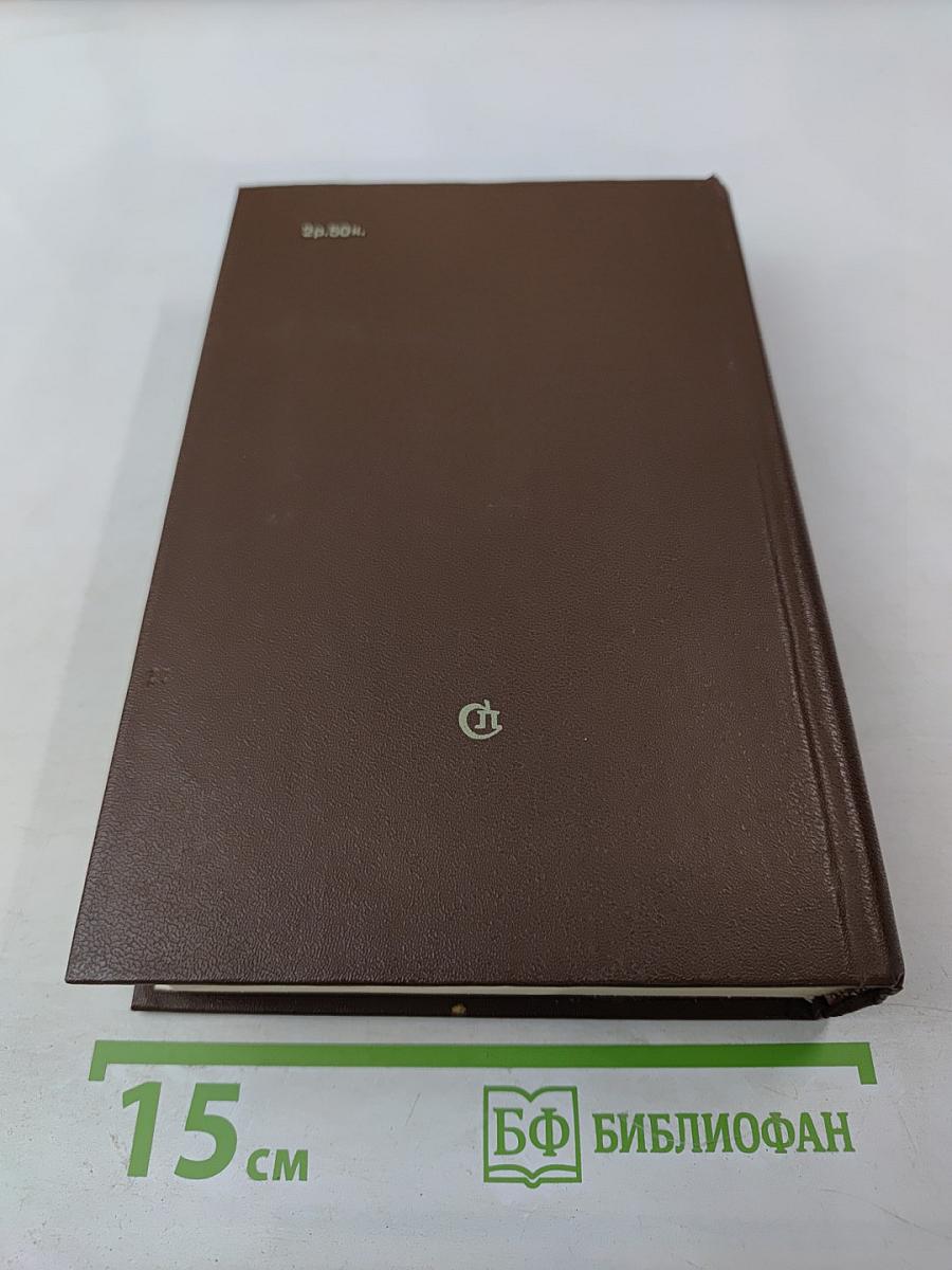 Годы без войны. Книги первая и вторая