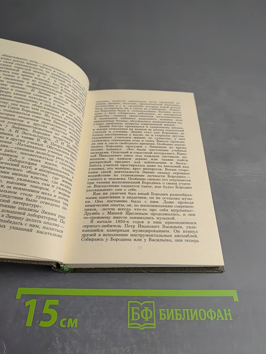 Александр Порфирьевич Бородин