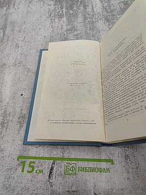 М. С. Никитин. Собрание сочинений в двух томах. Том 1