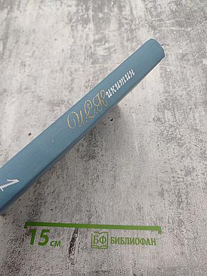 М. С. Никитин. Собрание сочинений в двух томах. Том 1