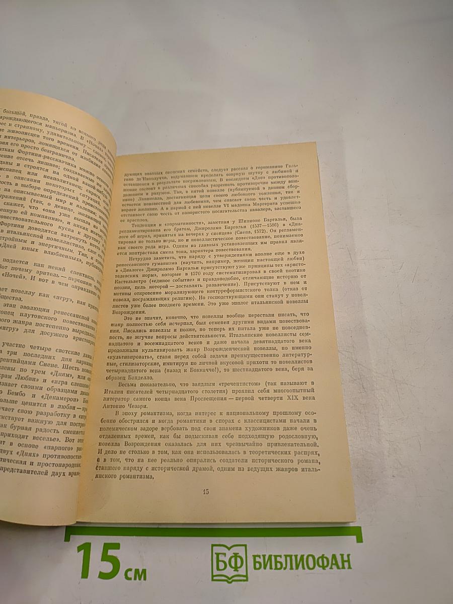 Итальянская новелла Возрождения