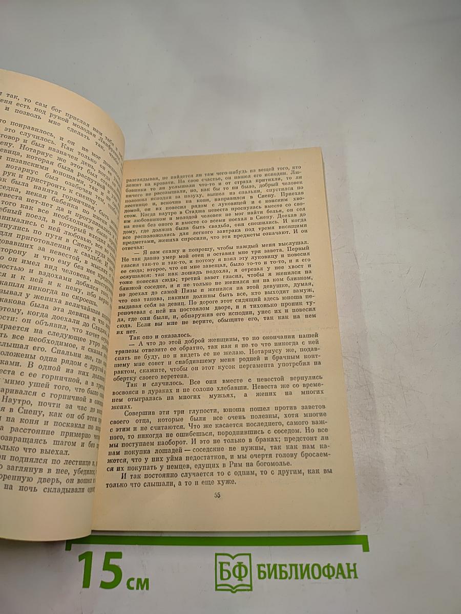 Итальянская новелла Возрождения