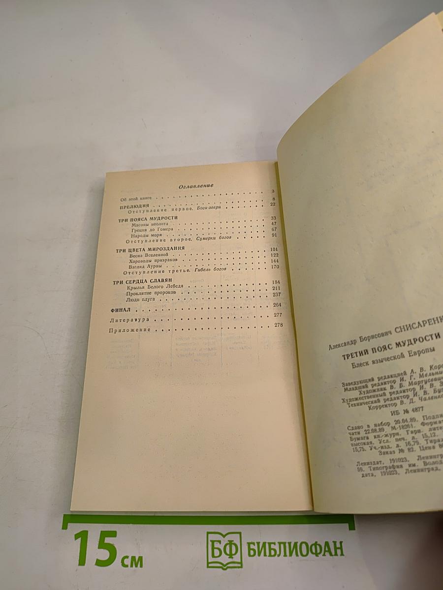 Третий пояс мудрости