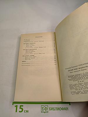 Третий пояс мудрости