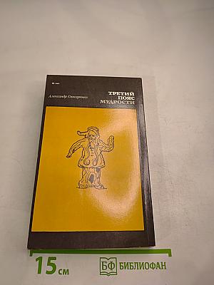 Третий пояс мудрости