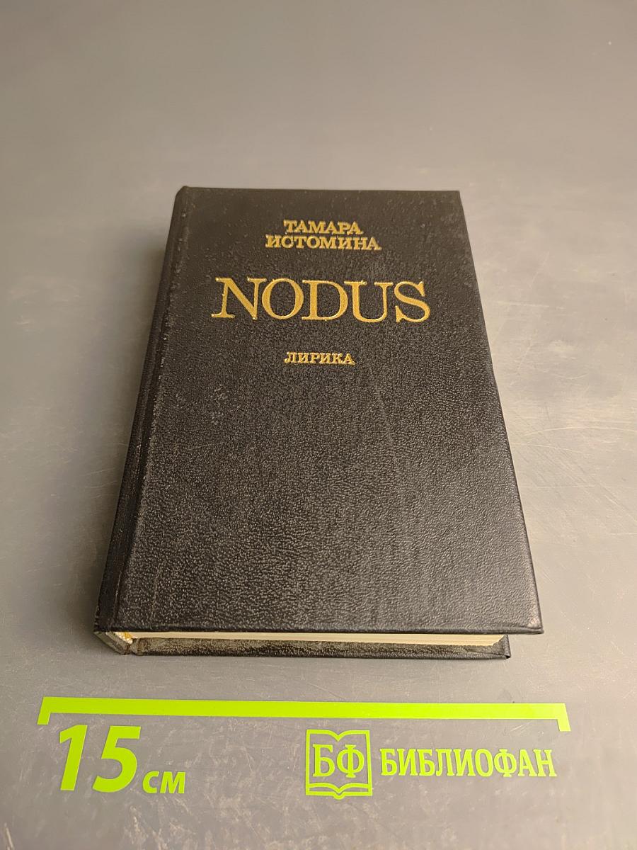 Nodus
