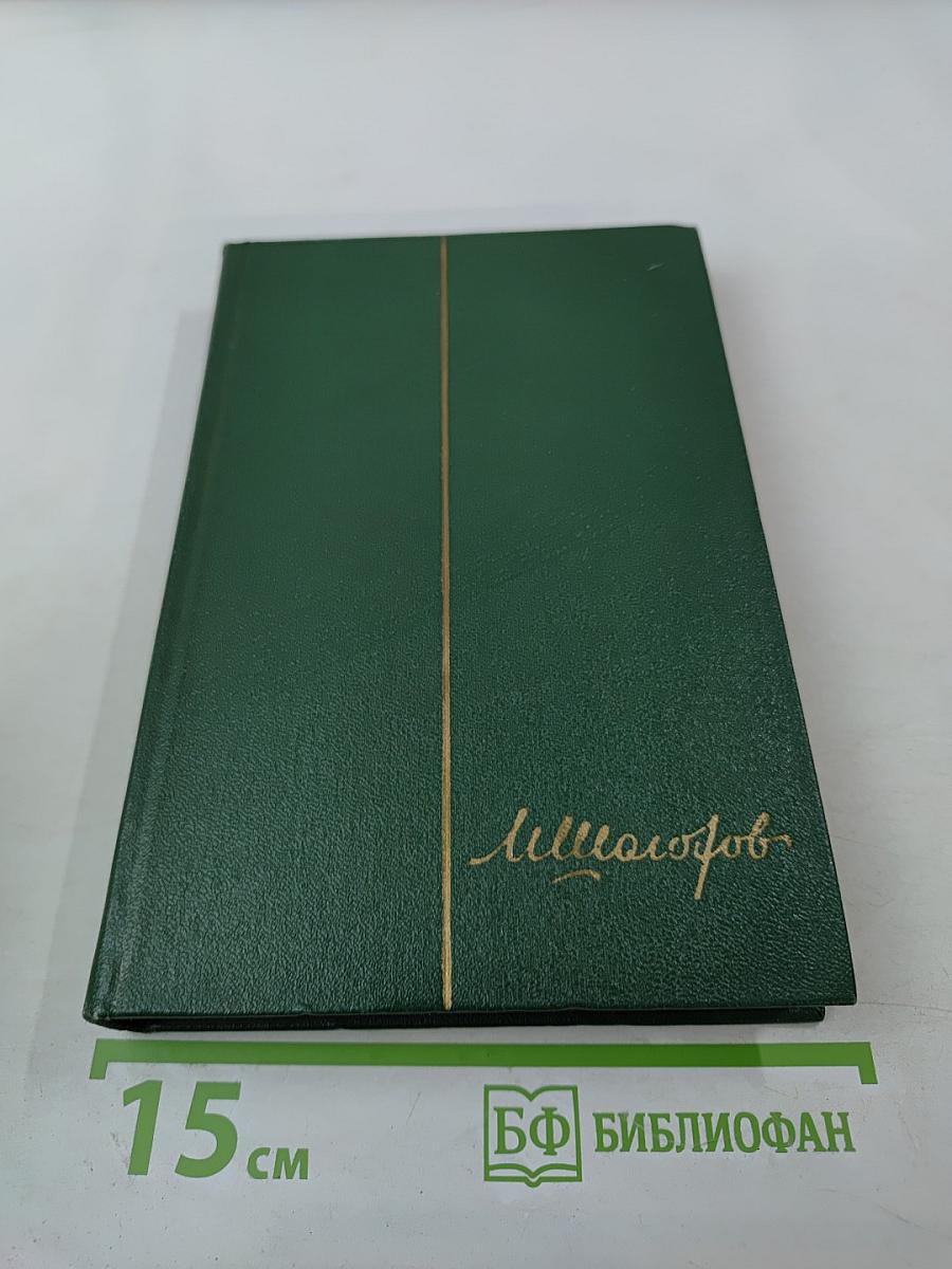 Собрание сочинений. Том восьмой