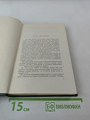 Собрание сочинений. Том восьмой