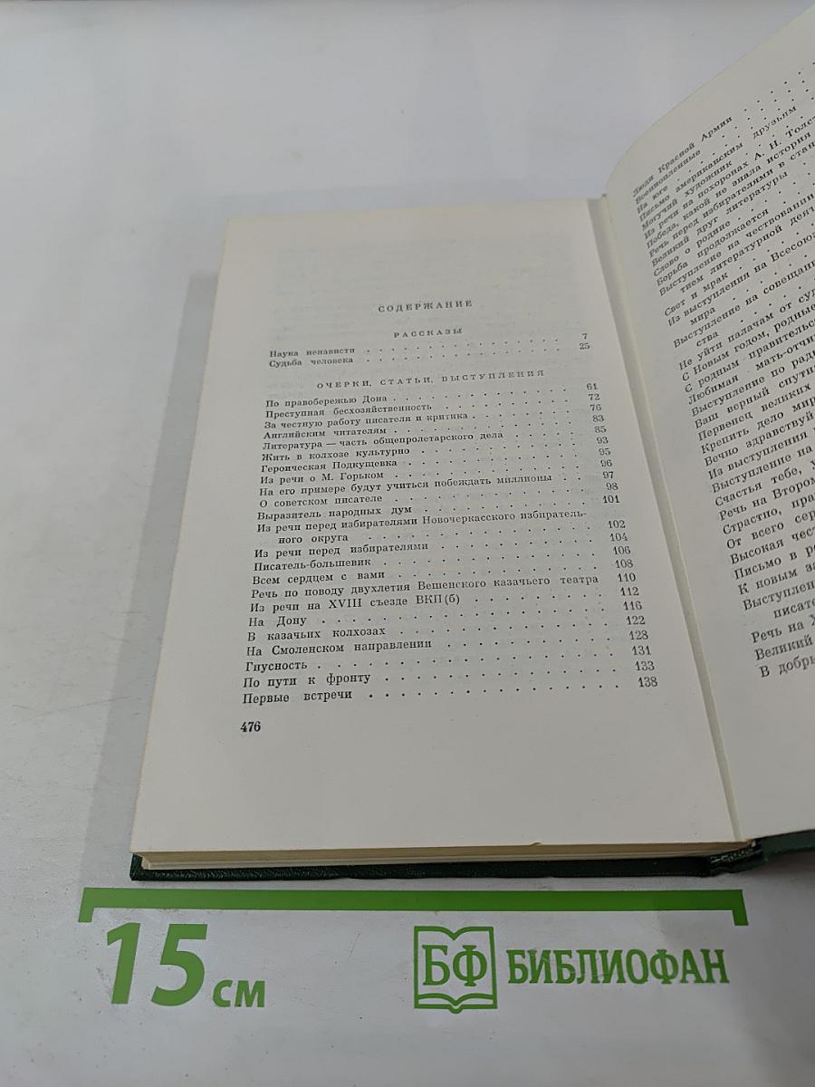 Собрание сочинений. Том восьмой