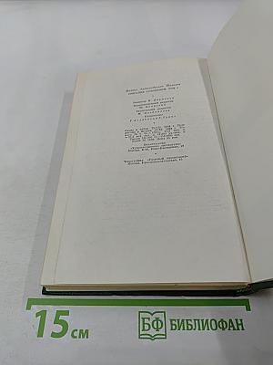 Собрание сочинений. Том восьмой