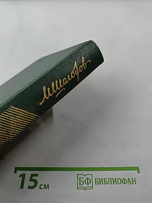 Собрание сочинений. Том восьмой