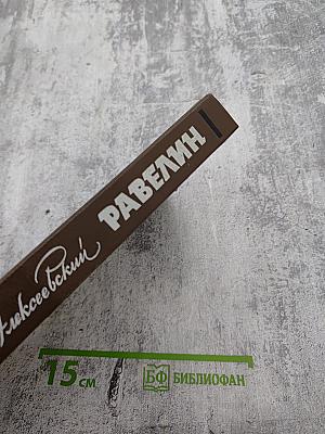 Алексеевский равелин. Голоса революции