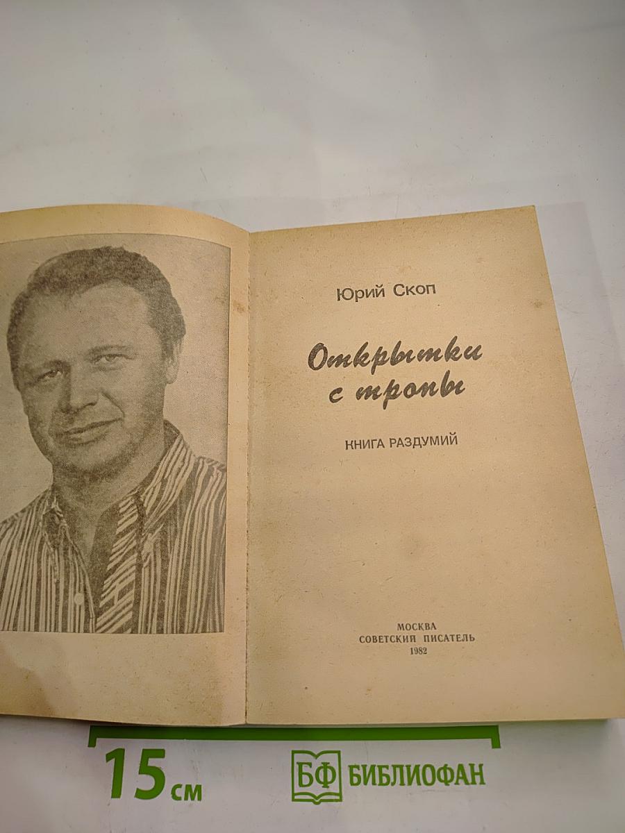 Открытки с тропы