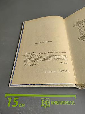 Годы без войны