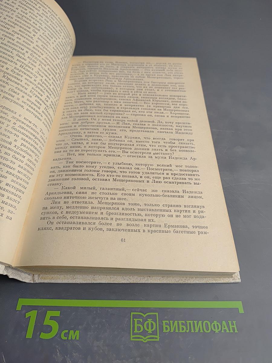 Годы без войны