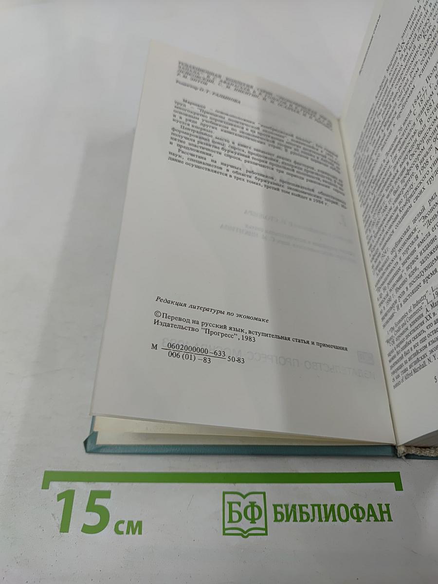 Принципы политической экономии. I.