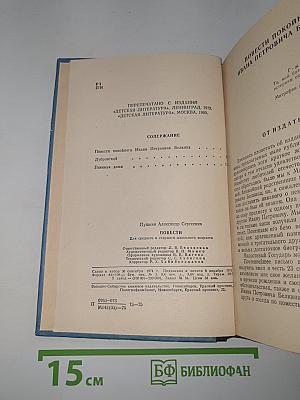 Повести