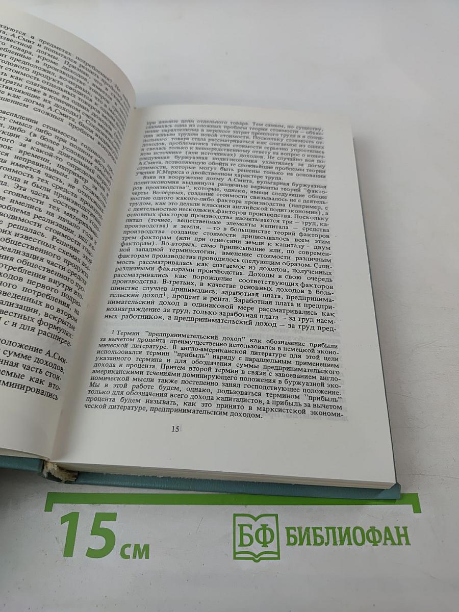 Принципы политической экономии. I.