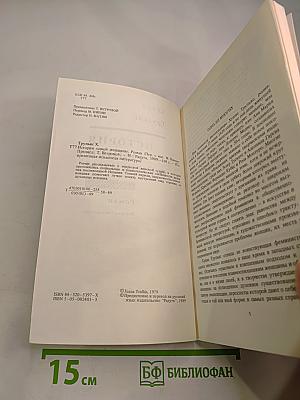 История одной женщины