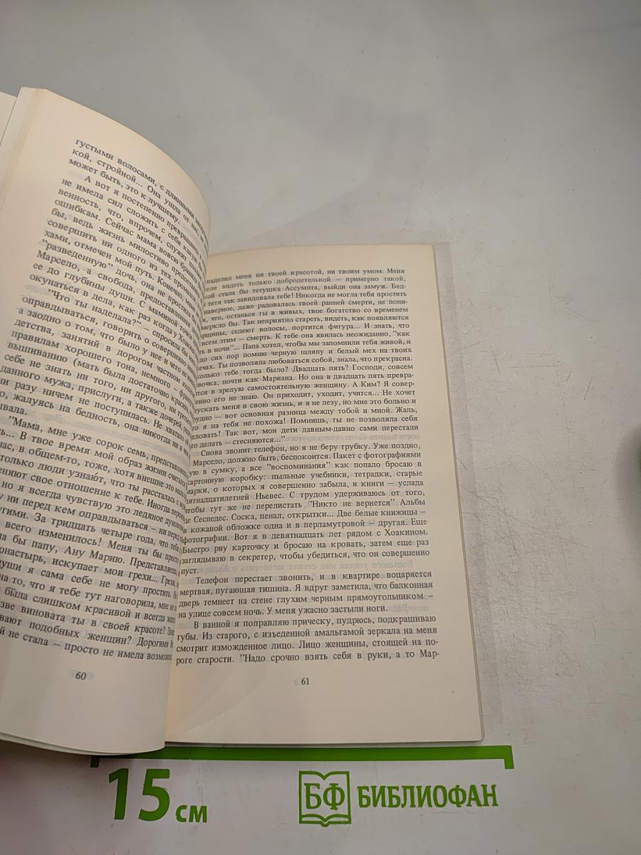 История одной женщины