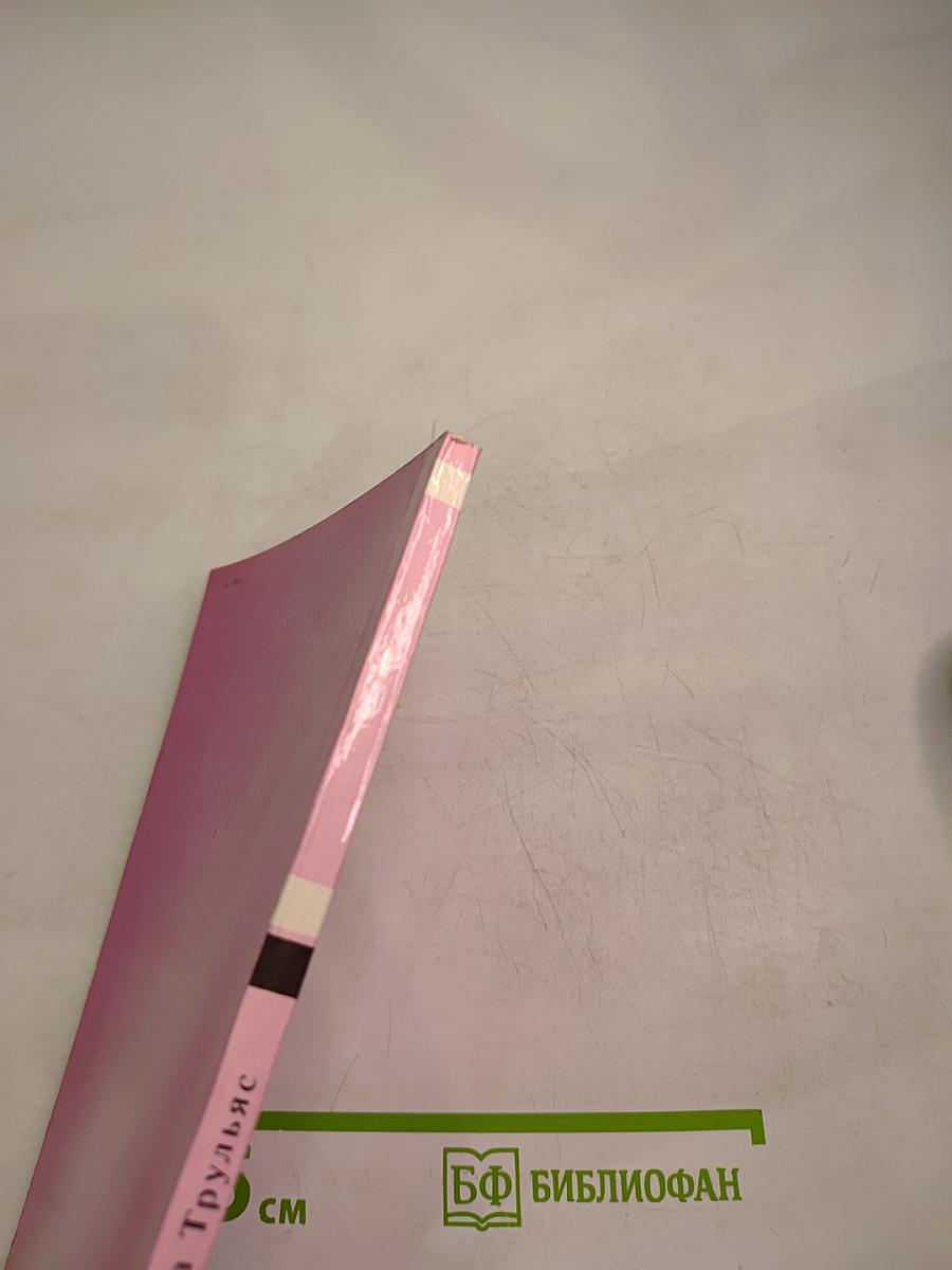 История одной женщины