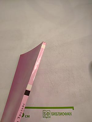 История одной женщины