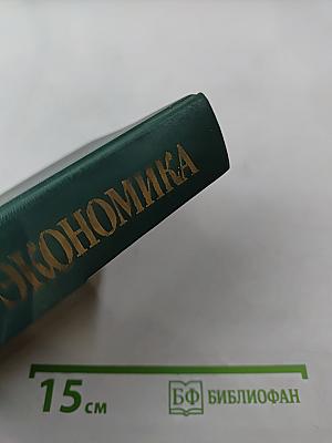 Рыночная экономика. Словарь