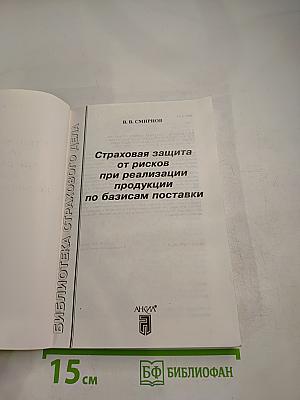 Страховая защита от рисков при реализации продукции по базисам поставки