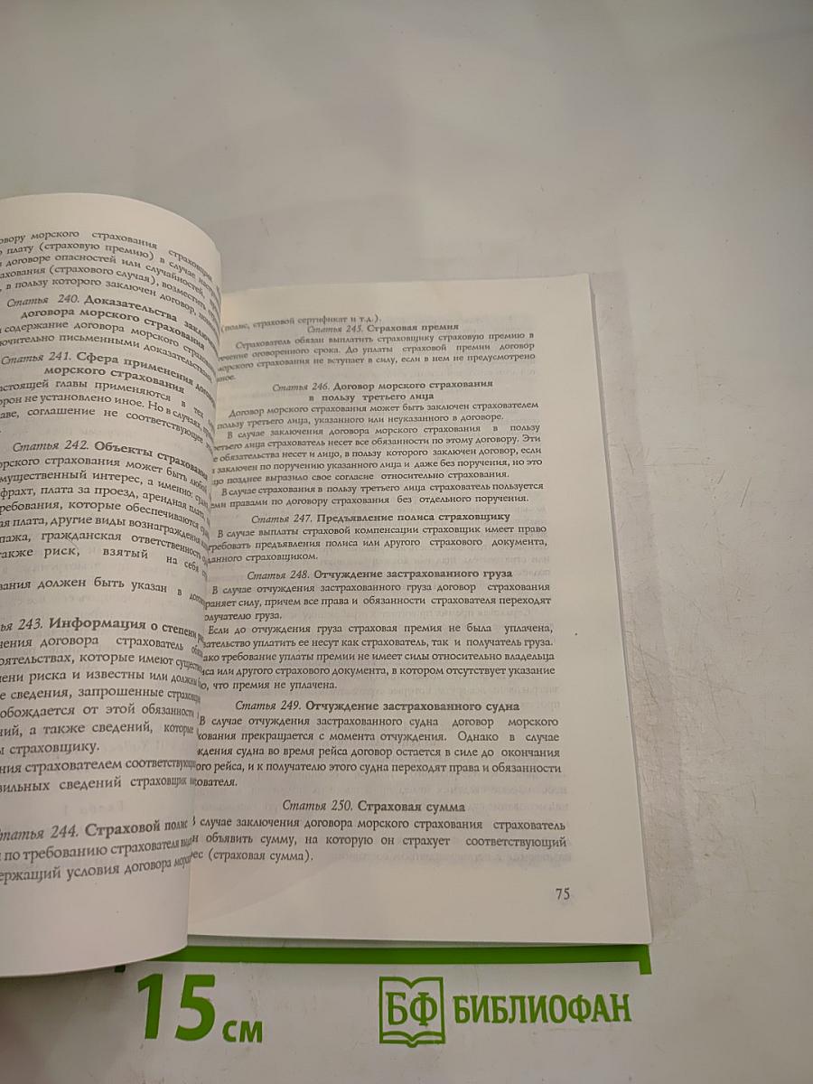 Страховая защита от рисков при реализации продукции по базисам поставки