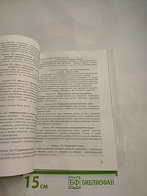 Страховая защита от рисков при реализации продукции по базисам поставки